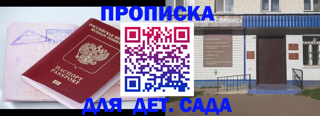прописка законно в Бахчисарае
