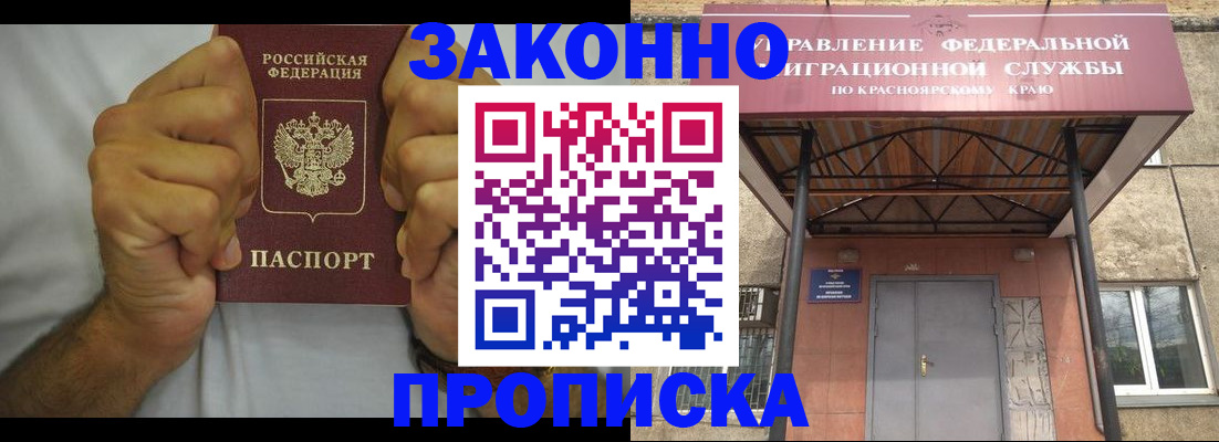 прописка в квартире в Бахчисарае