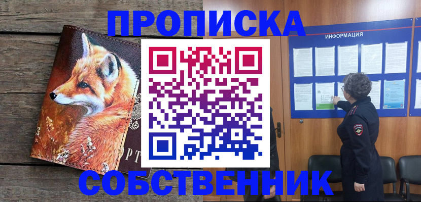 прописка для работы в Бахчисарае