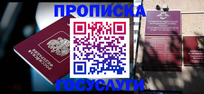 прописка в Бахчисарае