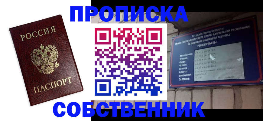 прописка 2025 в Бахчисарае