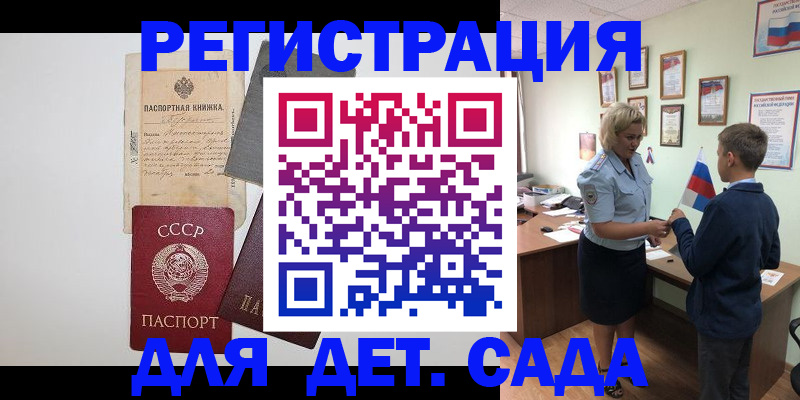 временная регистрация в Бахчисарае