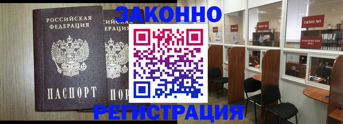 временная регистрация законно в Бахчисарае