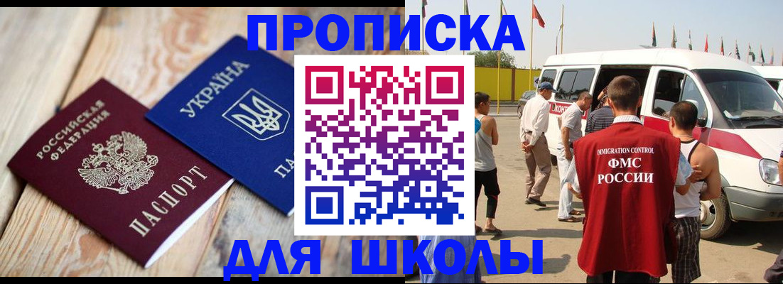 прописка регистрация в Бахчисарае