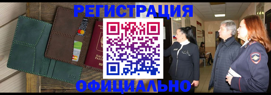 прописка штамп в Бахчисарае