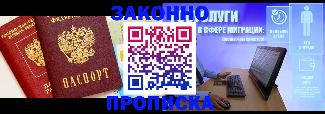 прописка для кредита в Бахчисарае